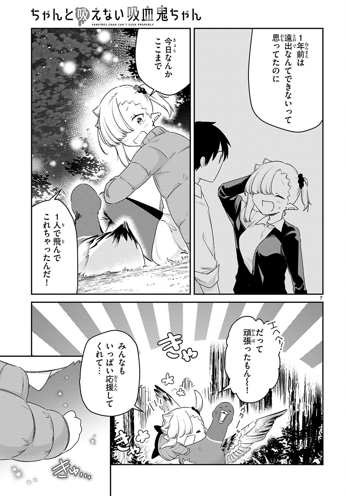 VANPIRES CHAN CAN'T SUCK PROPERLY Chapter 99 - Page 7