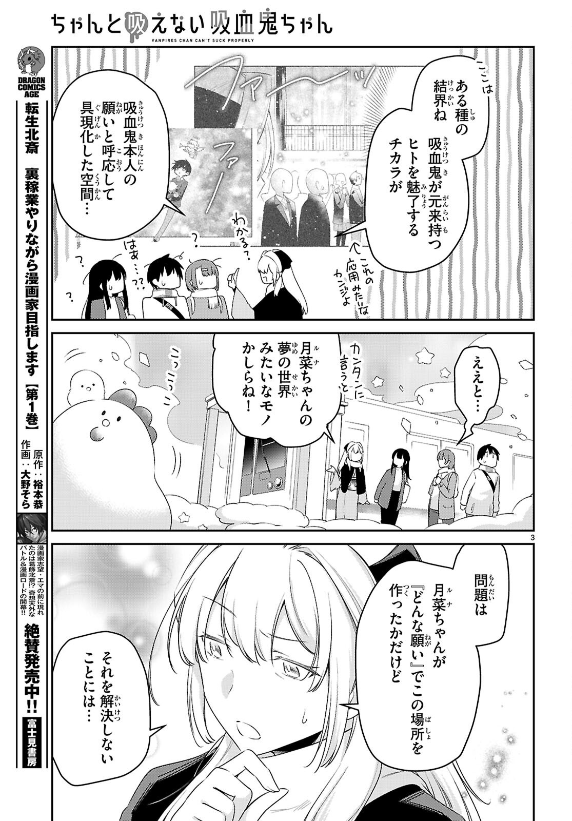 VANPIRES CHAN CAN'T SUCK PROPERLY Chapter 100 - Page 3