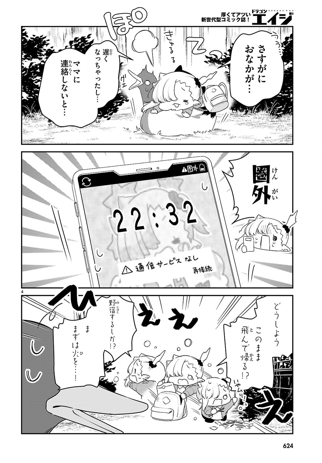 VANPIRES CHAN CAN'T SUCK PROPERLY Chapter 99 - Page 4