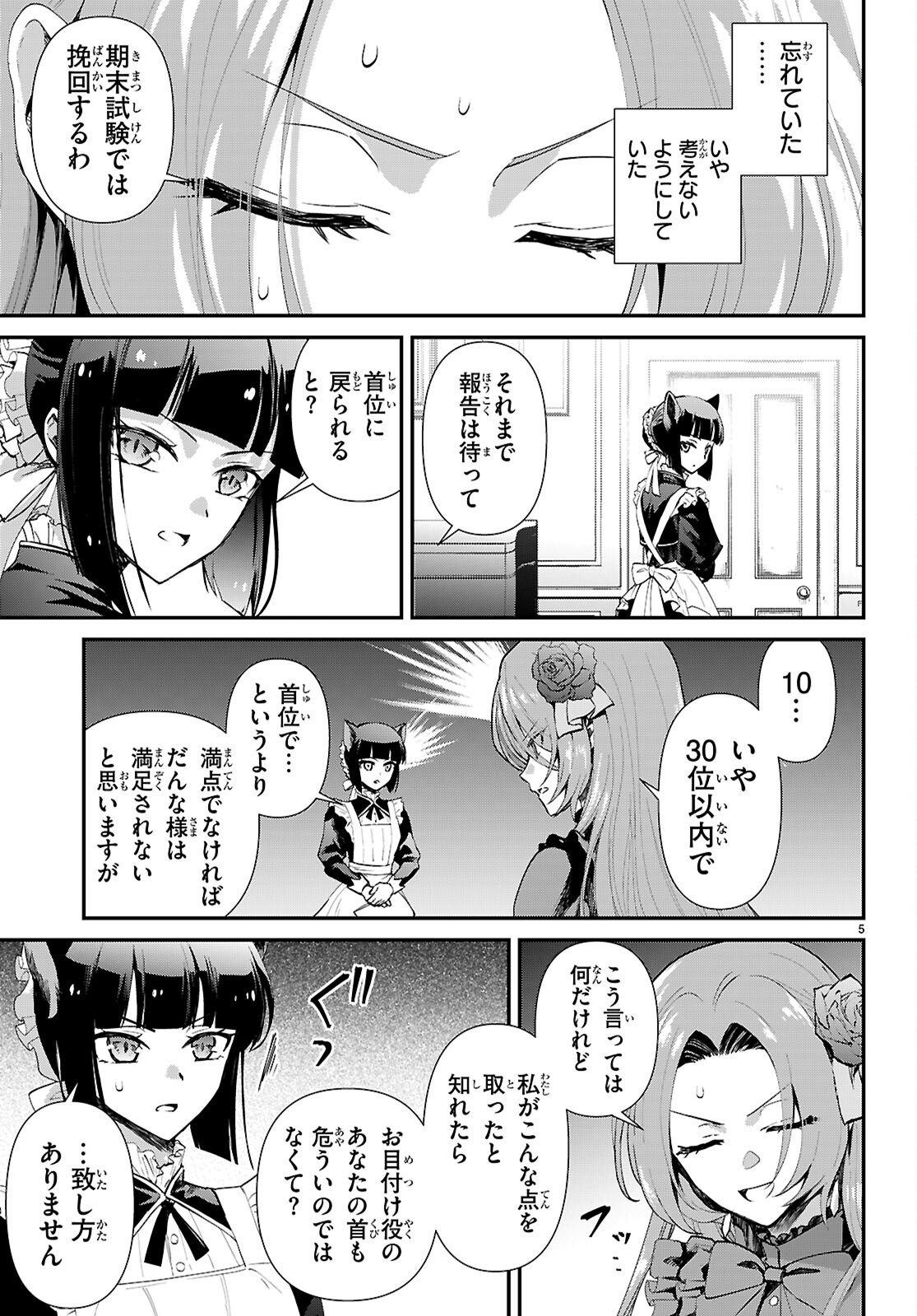 DANSHI KOUKOUSEI, OTOME GAME NO AKUYAKU REIJOU NI TENSEI SURU. Chapter 15 - Page 5