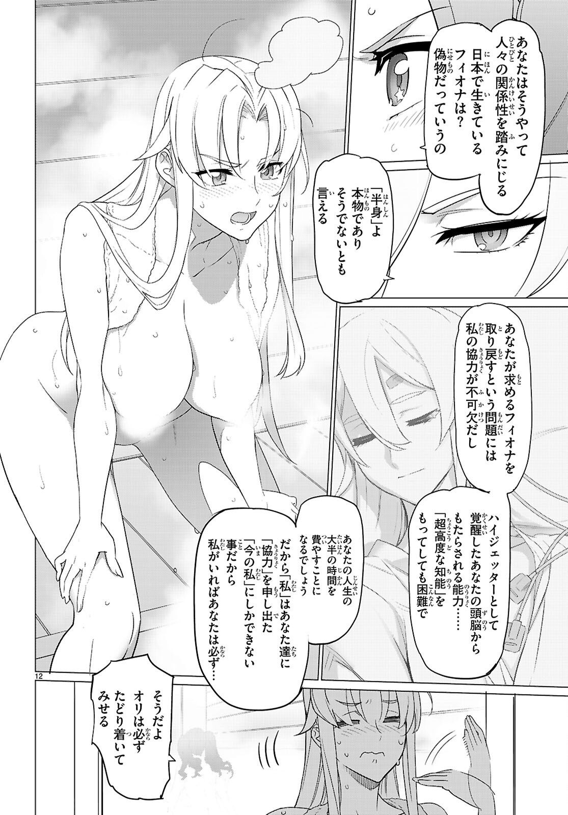 TRIAGE X -RAW Chapter 173 - Page 12