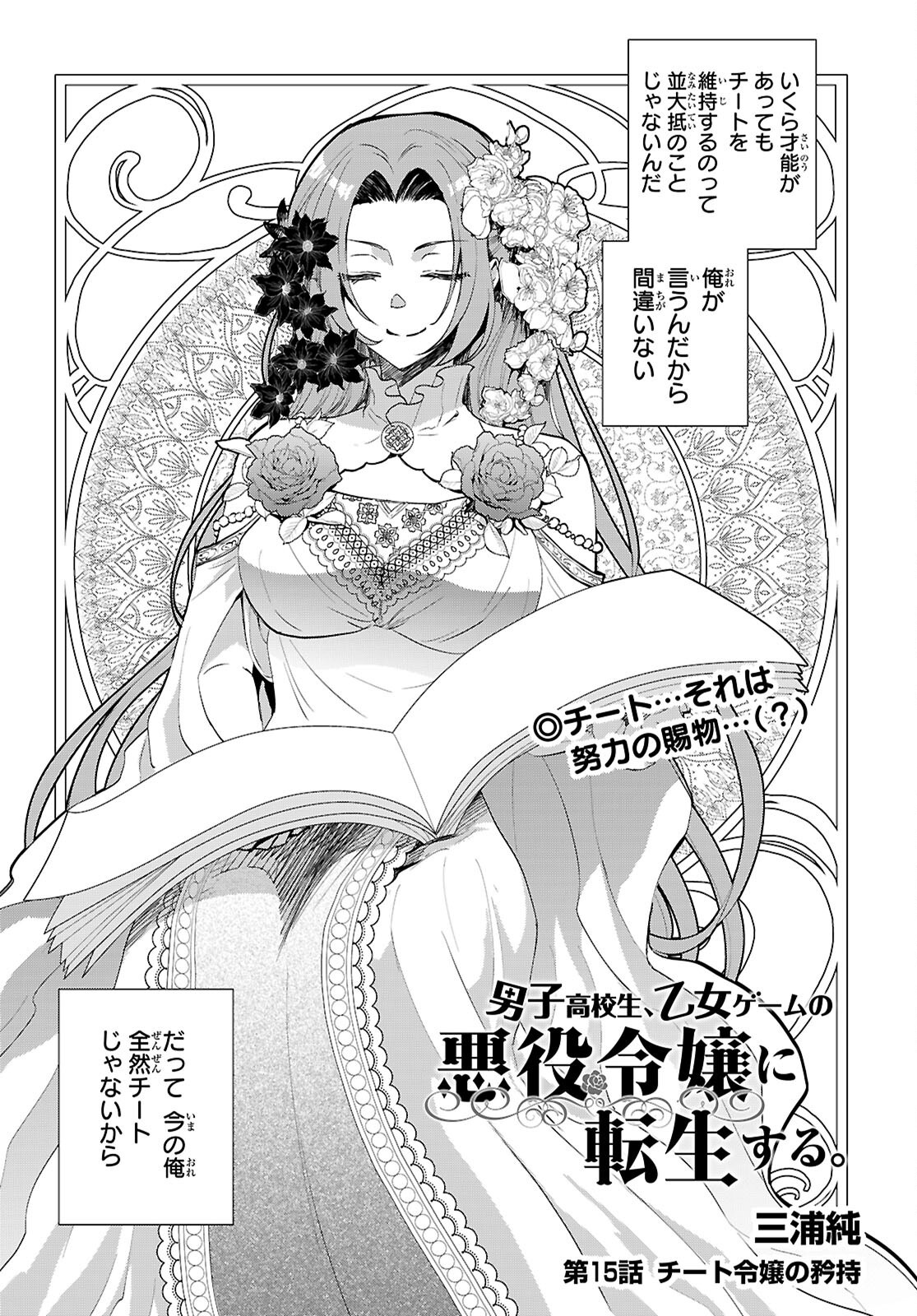 DANSHI KOUKOUSEI, OTOME GAME NO AKUYAKU REIJOU NI TENSEI SURU. Chapter 15 - Page 1