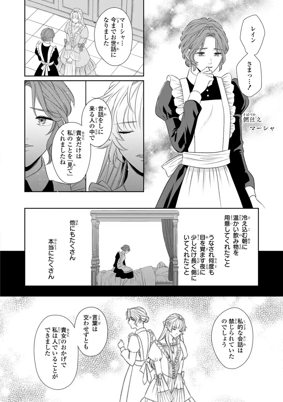 ITSUWARI NO OUJO WA, RYUUJIN NO KUNI NO SAISHOU NI DEKIAI SARERU Chapter 1 - Page 22