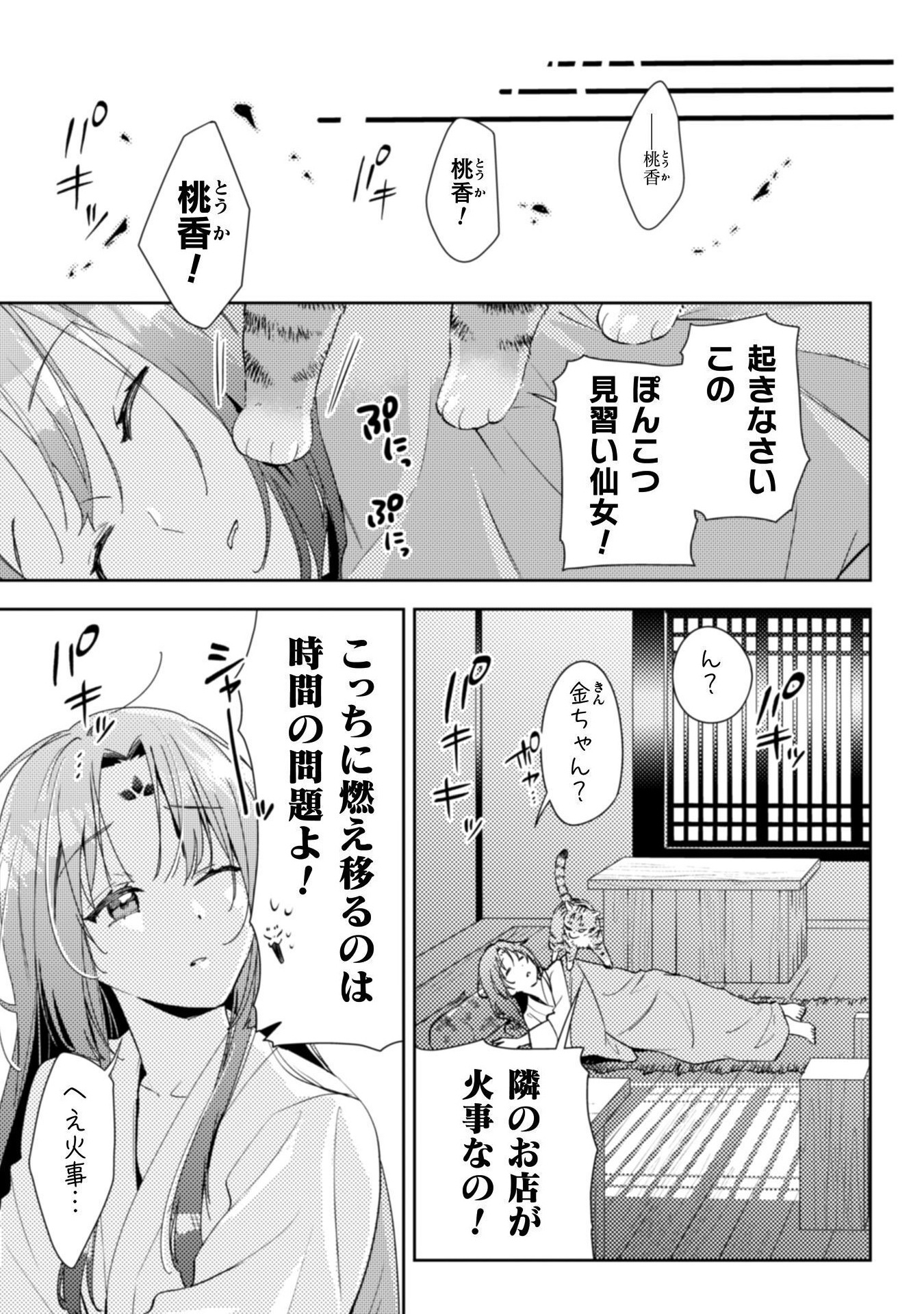 SHICHIJUUNIKOU NO KUNI NO KOUKYUU YAKUZENI ~MINARAI TOUSENNYO DESUGA, MOFU MOFU-TACHI TO OKISAKI-SAMA NO MONDAI WO KAIKETSU SHIM Chapter 1 - Page 29