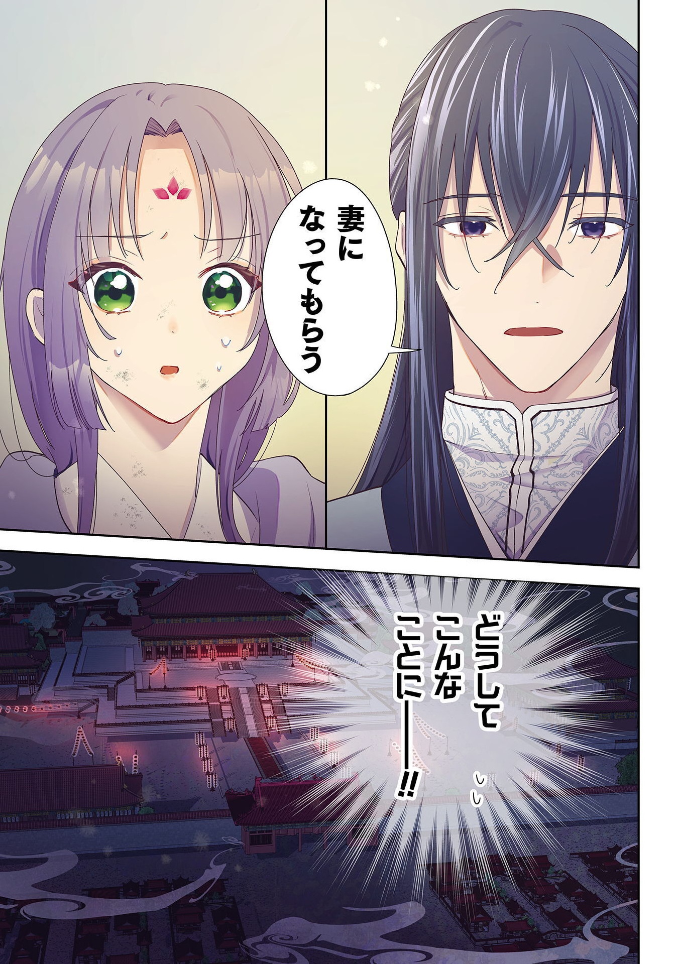 SHICHIJUUNIKOU NO KUNI NO KOUKYUU YAKUZENI ~MINARAI TOUSENNYO DESUGA, MOFU MOFU-TACHI TO OKISAKI-SAMA NO MONDAI WO KAIKETSU SHIM Chapter 1 - Page 3