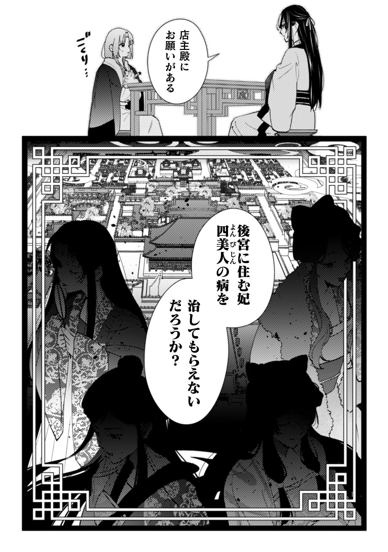 SHICHIJUUNIKOU NO KUNI NO KOUKYUU YAKUZENI ~MINARAI TOUSENNYO DESUGA, MOFU MOFU-TACHI TO OKISAKI-SAMA NO MONDAI WO KAIKETSU SHIM Chapter 1 - Page 46