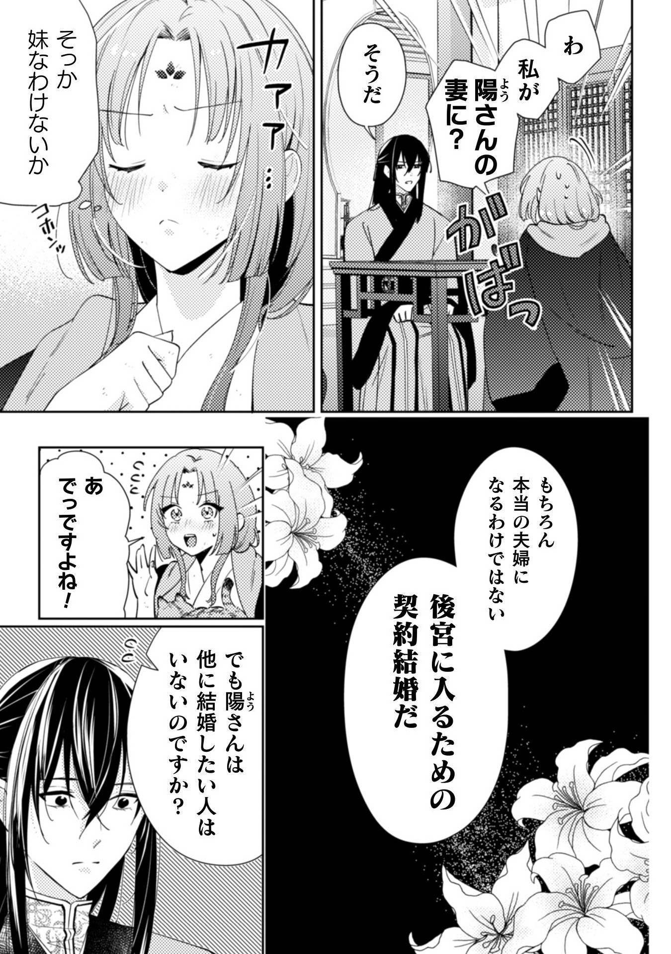 SHICHIJUUNIKOU NO KUNI NO KOUKYUU YAKUZENI ~MINARAI TOUSENNYO DESUGA, MOFU MOFU-TACHI TO OKISAKI-SAMA NO MONDAI WO KAIKETSU SHIM Chapter 1 - Page 55