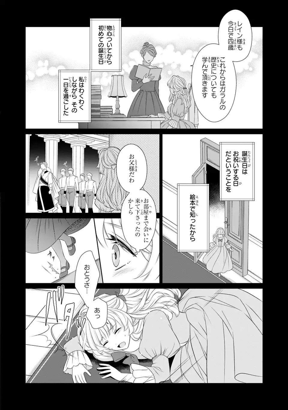 ITSUWARI NO OUJO WA, RYUUJIN NO KUNI NO SAISHOU NI DEKIAI SARERU Chapter 1 - Page 16