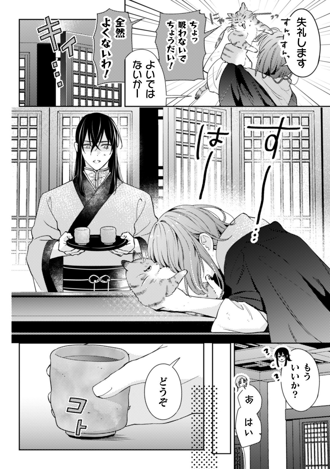 SHICHIJUUNIKOU NO KUNI NO KOUKYUU YAKUZENI ~MINARAI TOUSENNYO DESUGA, MOFU MOFU-TACHI TO OKISAKI-SAMA NO MONDAI WO KAIKETSU SHIM Chapter 1 - Page 44