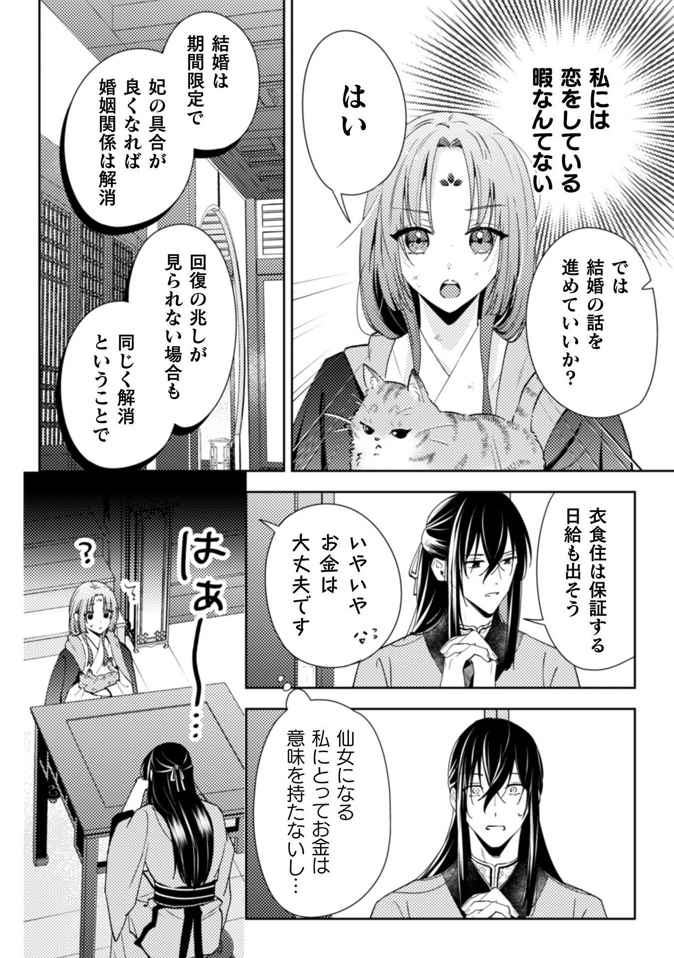 SHICHIJUUNIKOU NO KUNI NO KOUKYUU YAKUZENI ~MINARAI TOUSENNYO DESUGA, MOFU MOFU-TACHI TO OKISAKI-SAMA NO MONDAI WO KAIKETSU SHIM Chapter 1 - Page 60