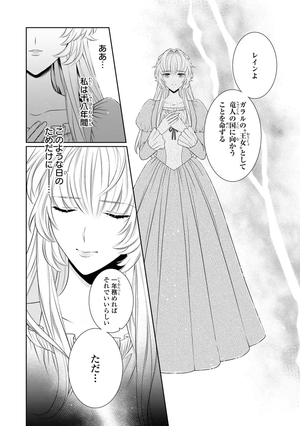 ITSUWARI NO OUJO WA, RYUUJIN NO KUNI NO SAISHOU NI DEKIAI SARERU Chapter 1 - Page 7