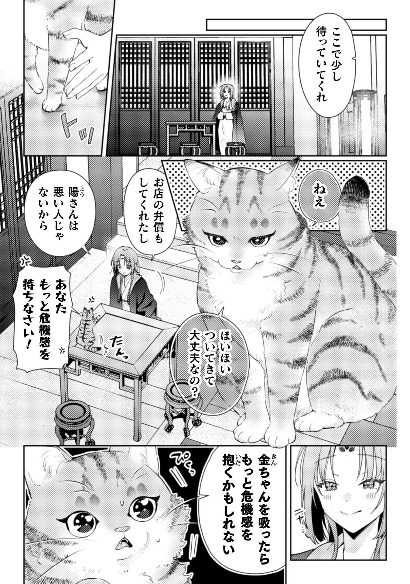 SHICHIJUUNIKOU NO KUNI NO KOUKYUU YAKUZENI ~MINARAI TOUSENNYO DESUGA, MOFU MOFU-TACHI TO OKISAKI-SAMA NO MONDAI WO KAIKETSU SHIM Chapter 1 - Page 43