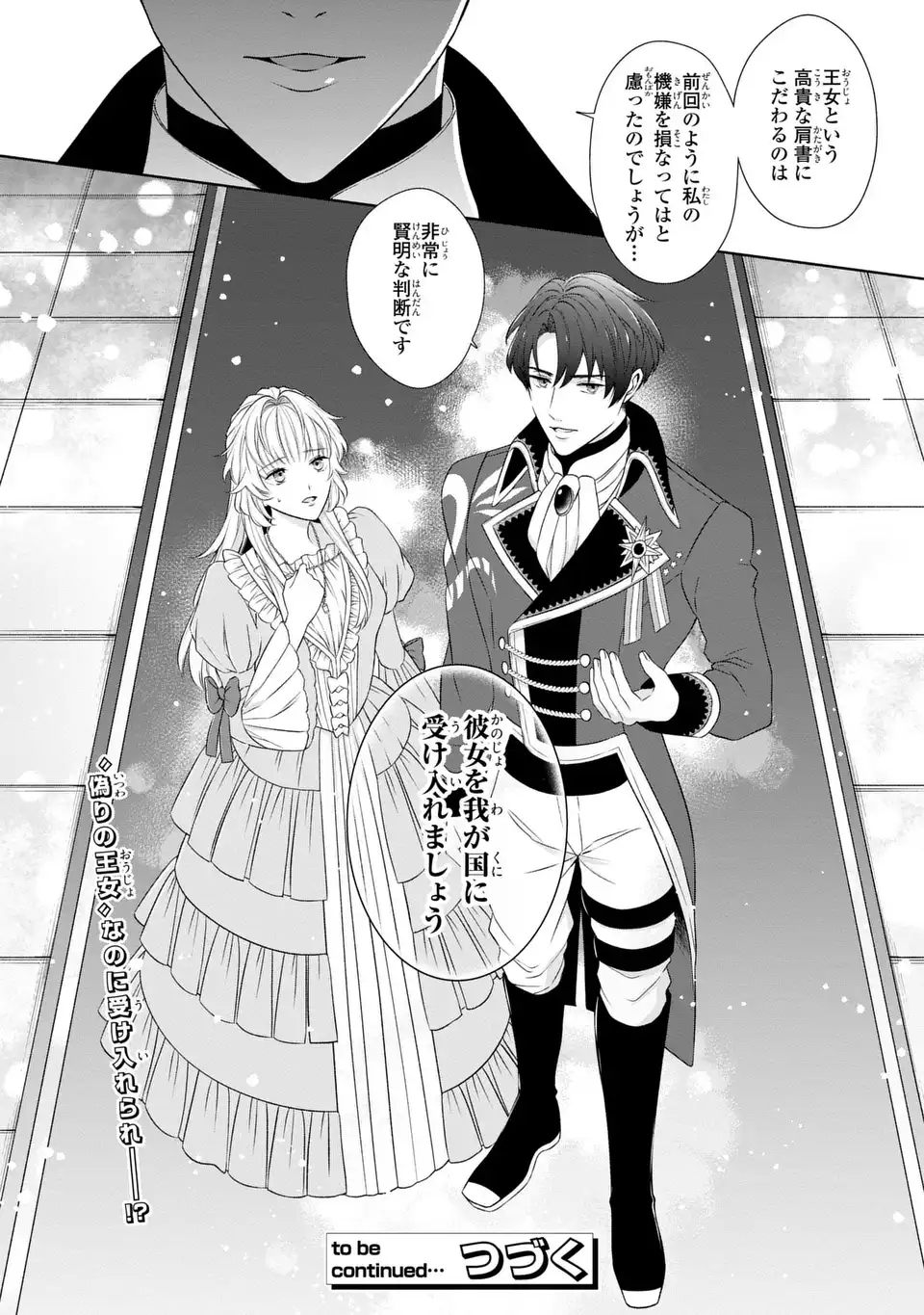 ITSUWARI NO OUJO WA, RYUUJIN NO KUNI NO SAISHOU NI DEKIAI SARERU Chapter 1 - Page 31