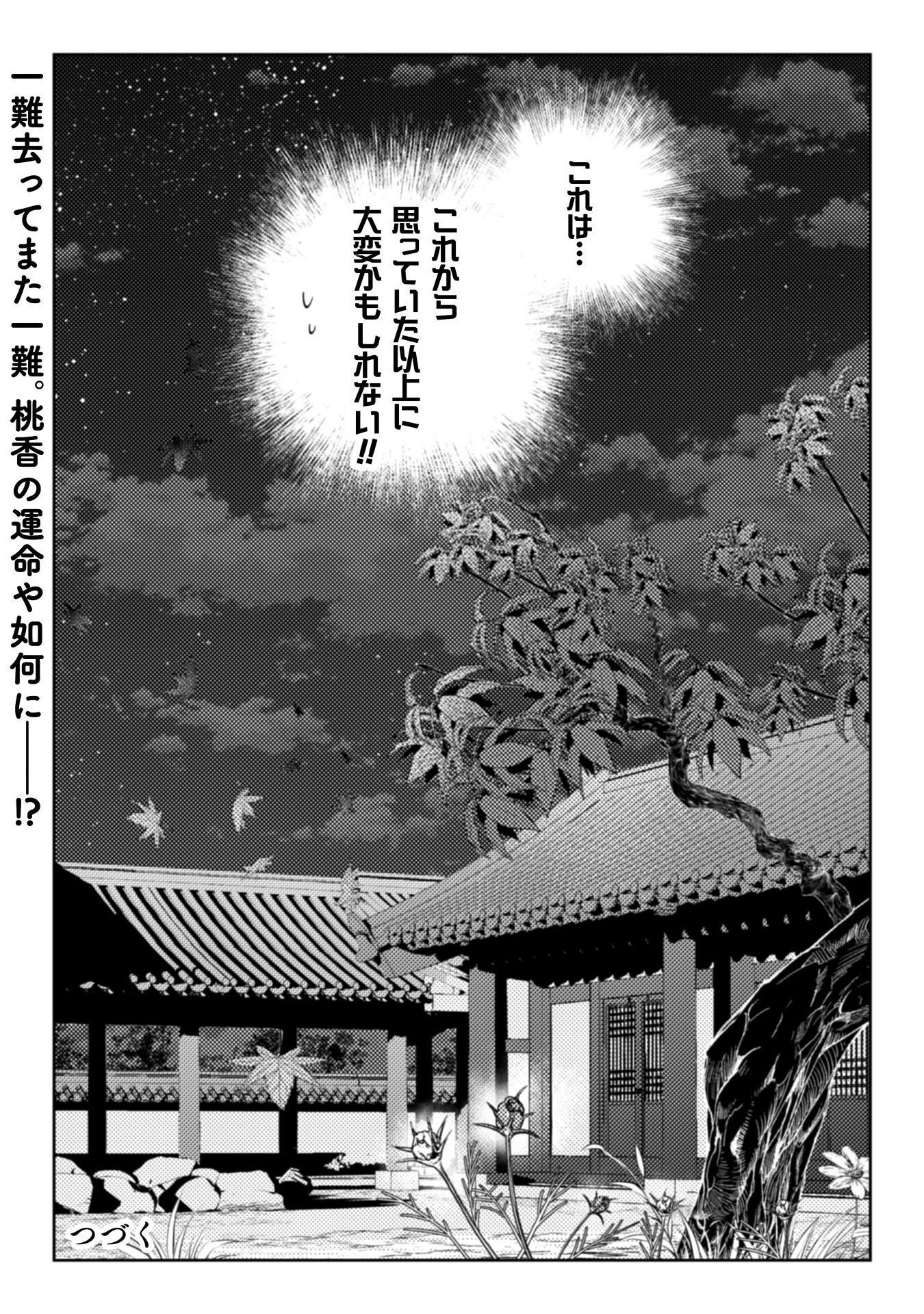 SHICHIJUUNIKOU NO KUNI NO KOUKYUU YAKUZENI ~MINARAI TOUSENNYO DESUGA, MOFU MOFU-TACHI TO OKISAKI-SAMA NO MONDAI WO KAIKETSU SHIM Chapter 1 - Page 65