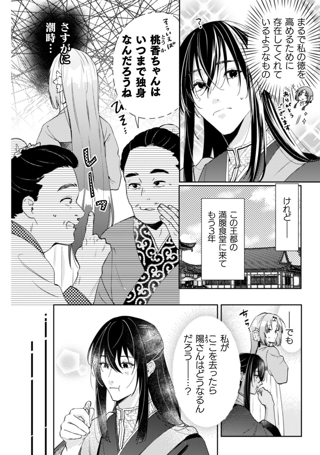 SHICHIJUUNIKOU NO KUNI NO KOUKYUU YAKUZENI ~MINARAI TOUSENNYO DESUGA, MOFU MOFU-TACHI TO OKISAKI-SAMA NO MONDAI WO KAIKETSU SHIM Chapter 1 - Page 28