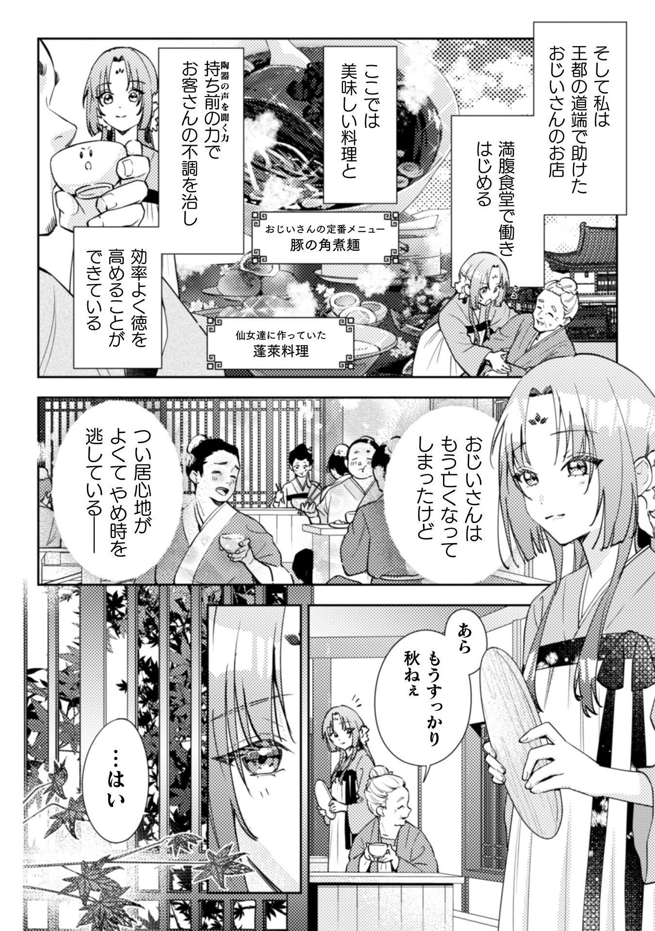 SHICHIJUUNIKOU NO KUNI NO KOUKYUU YAKUZENI ~MINARAI TOUSENNYO DESUGA, MOFU MOFU-TACHI TO OKISAKI-SAMA NO MONDAI WO KAIKETSU SHIM Chapter 1 - Page 18