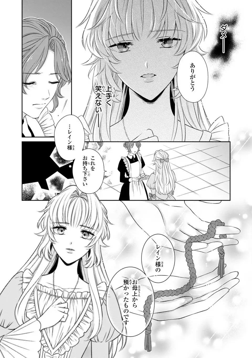 ITSUWARI NO OUJO WA, RYUUJIN NO KUNI NO SAISHOU NI DEKIAI SARERU Chapter 1 - Page 23
