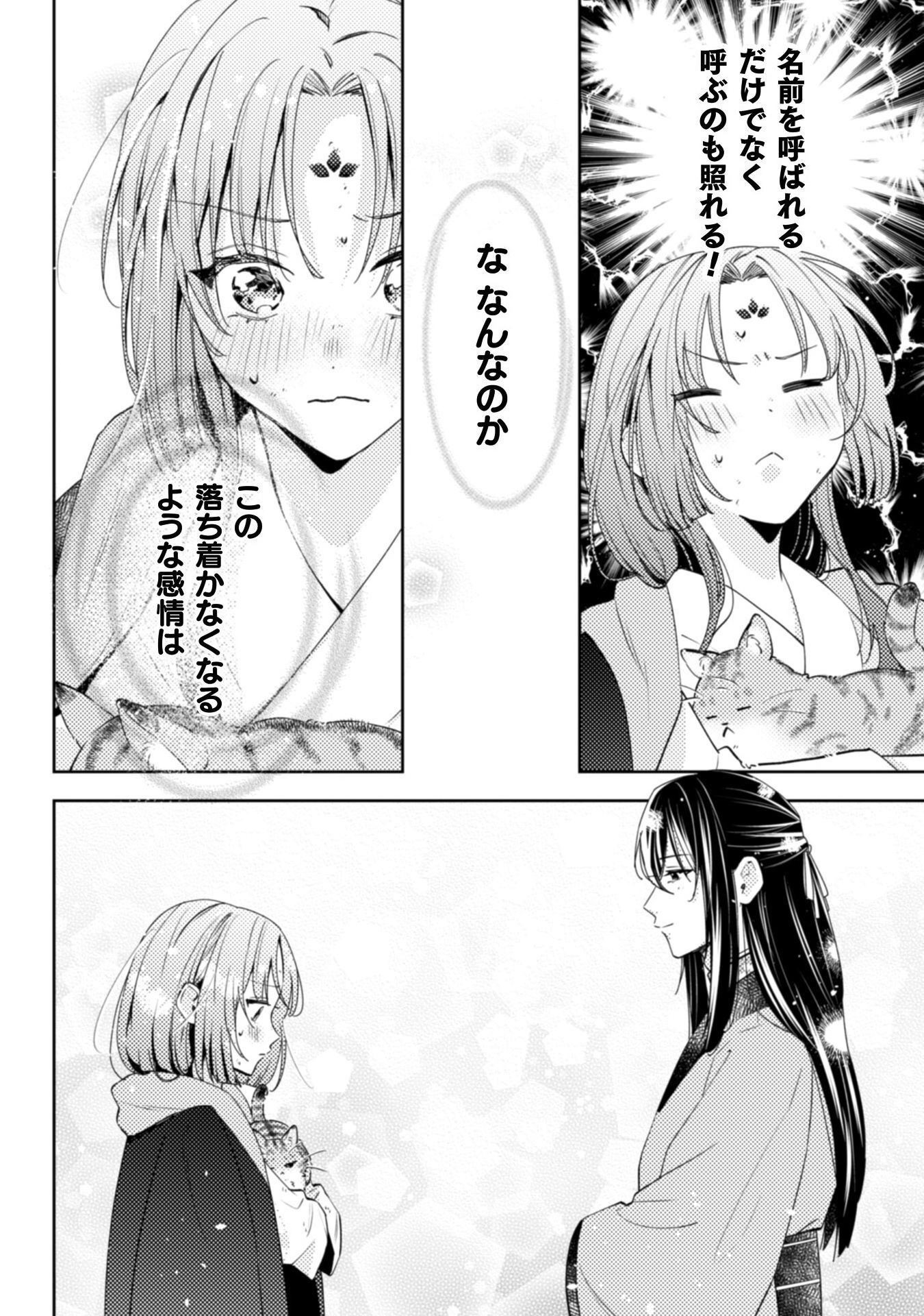 SHICHIJUUNIKOU NO KUNI NO KOUKYUU YAKUZENI ~MINARAI TOUSENNYO DESUGA, MOFU MOFU-TACHI TO OKISAKI-SAMA NO MONDAI WO KAIKETSU SHIM Chapter 1 - Page 64