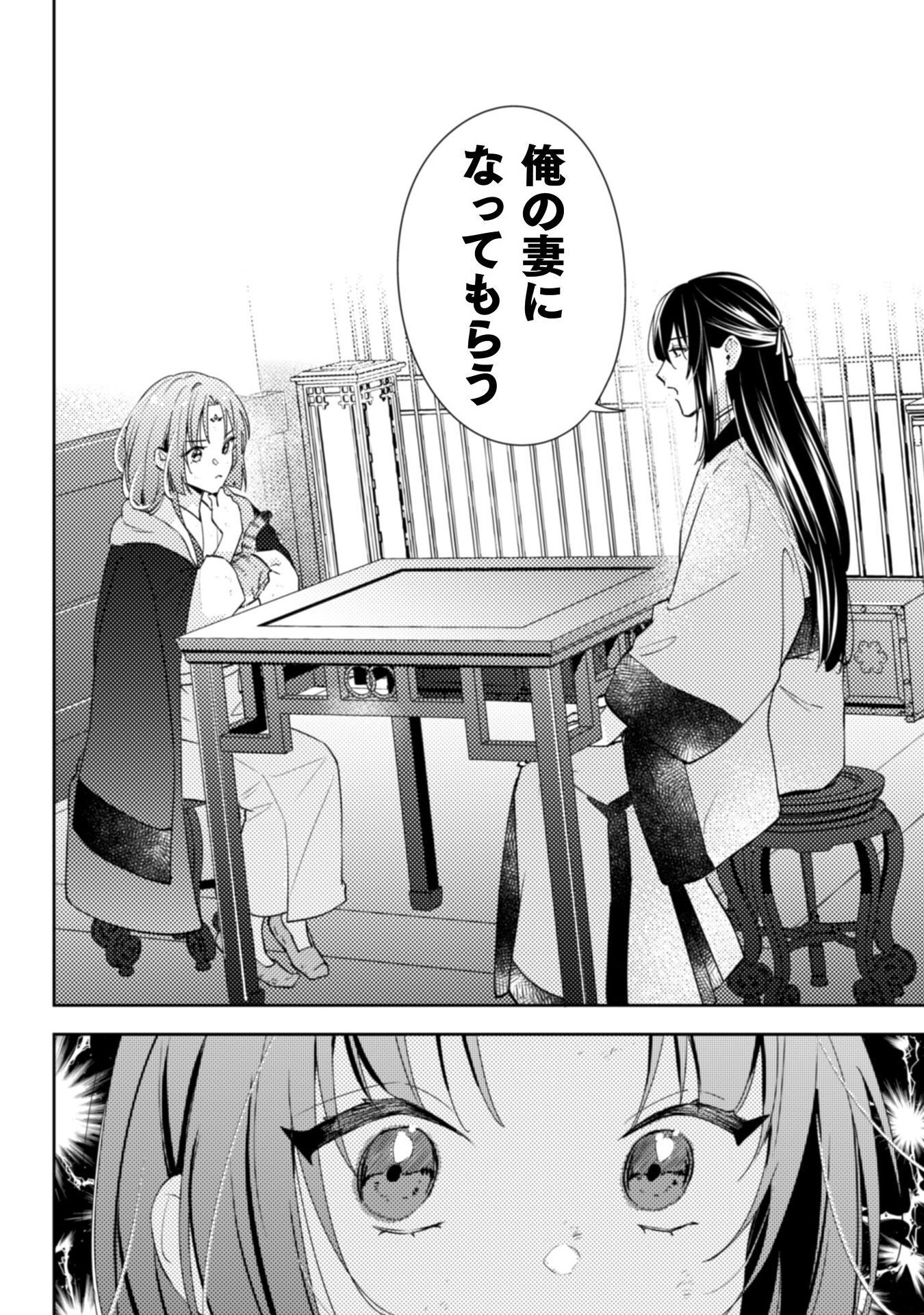 SHICHIJUUNIKOU NO KUNI NO KOUKYUU YAKUZENI ~MINARAI TOUSENNYO DESUGA, MOFU MOFU-TACHI TO OKISAKI-SAMA NO MONDAI WO KAIKETSU SHIM Chapter 1 - Page 54