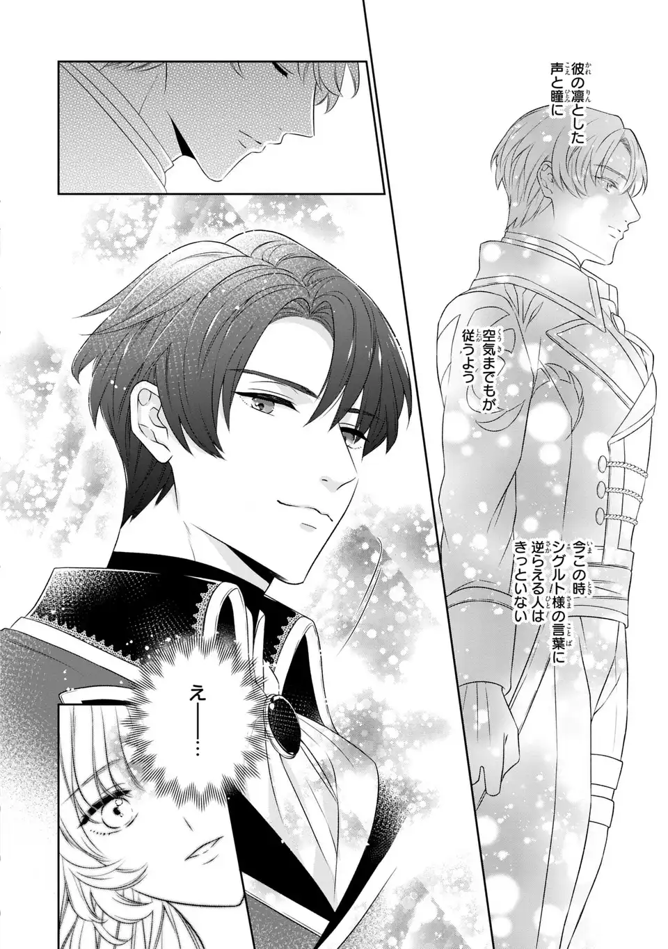 ITSUWARI NO OUJO WA, RYUUJIN NO KUNI NO SAISHOU NI DEKIAI SARERU Chapter 1 - Page 30