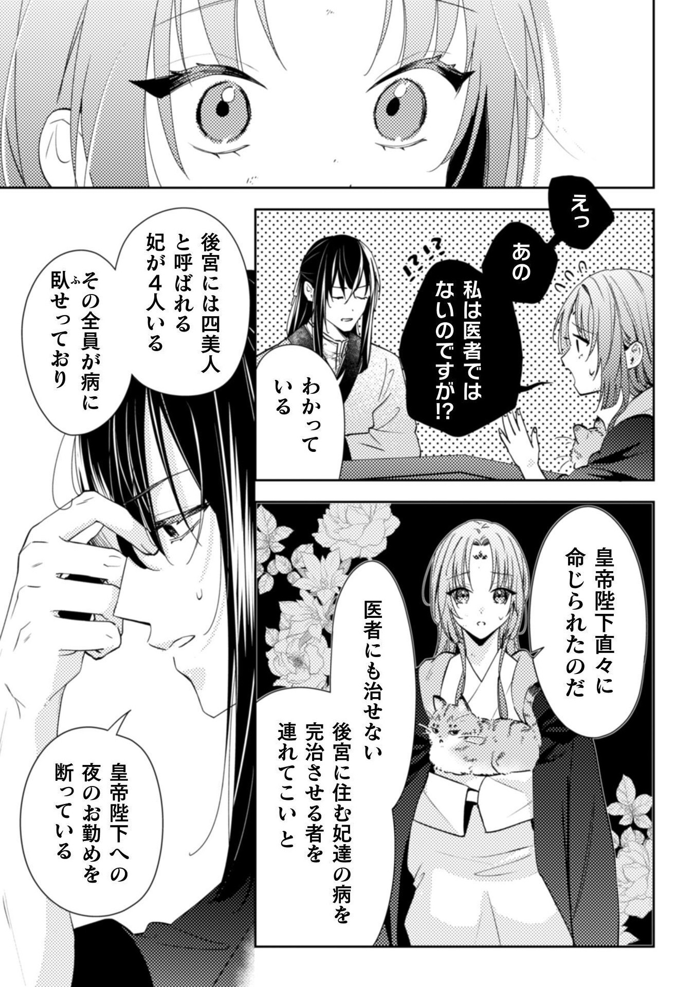 SHICHIJUUNIKOU NO KUNI NO KOUKYUU YAKUZENI ~MINARAI TOUSENNYO DESUGA, MOFU MOFU-TACHI TO OKISAKI-SAMA NO MONDAI WO KAIKETSU SHIM Chapter 1 - Page 47
