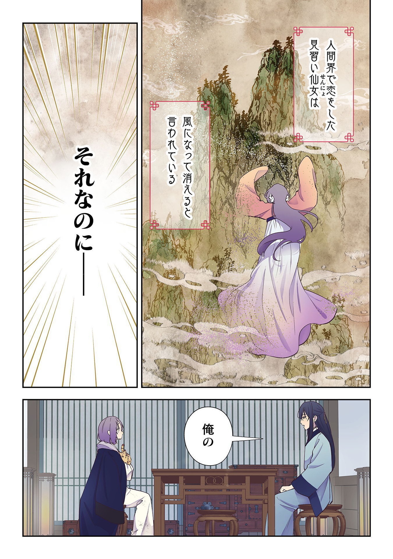 SHICHIJUUNIKOU NO KUNI NO KOUKYUU YAKUZENI ~MINARAI TOUSENNYO DESUGA, MOFU MOFU-TACHI TO OKISAKI-SAMA NO MONDAI WO KAIKETSU SHIM Chapter 1 - Page 2