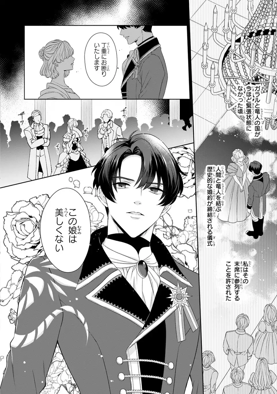 ITSUWARI NO OUJO WA, RYUUJIN NO KUNI NO SAISHOU NI DEKIAI SARERU Chapter 1 - Page 10