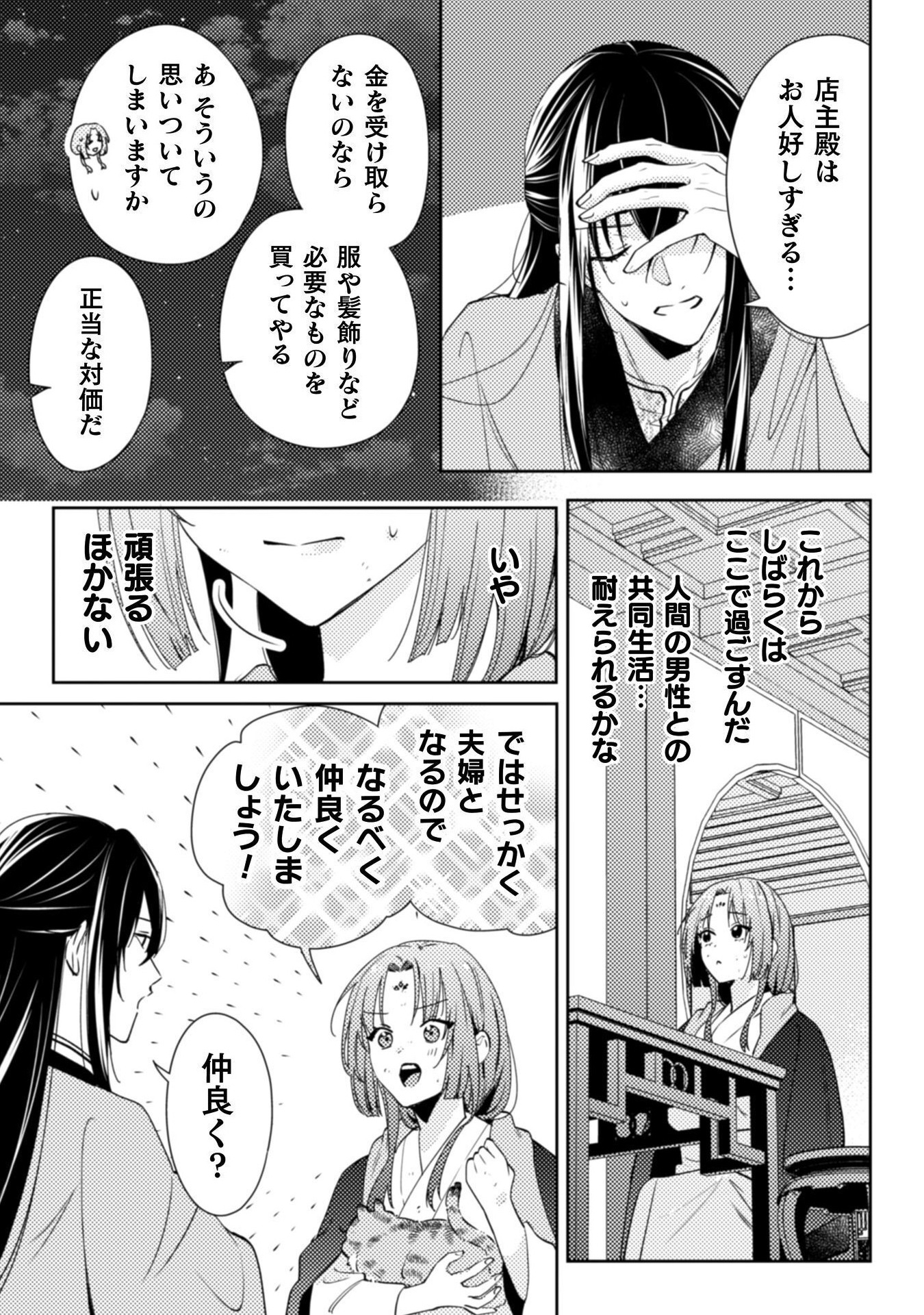 SHICHIJUUNIKOU NO KUNI NO KOUKYUU YAKUZENI ~MINARAI TOUSENNYO DESUGA, MOFU MOFU-TACHI TO OKISAKI-SAMA NO MONDAI WO KAIKETSU SHIM Chapter 1 - Page 61