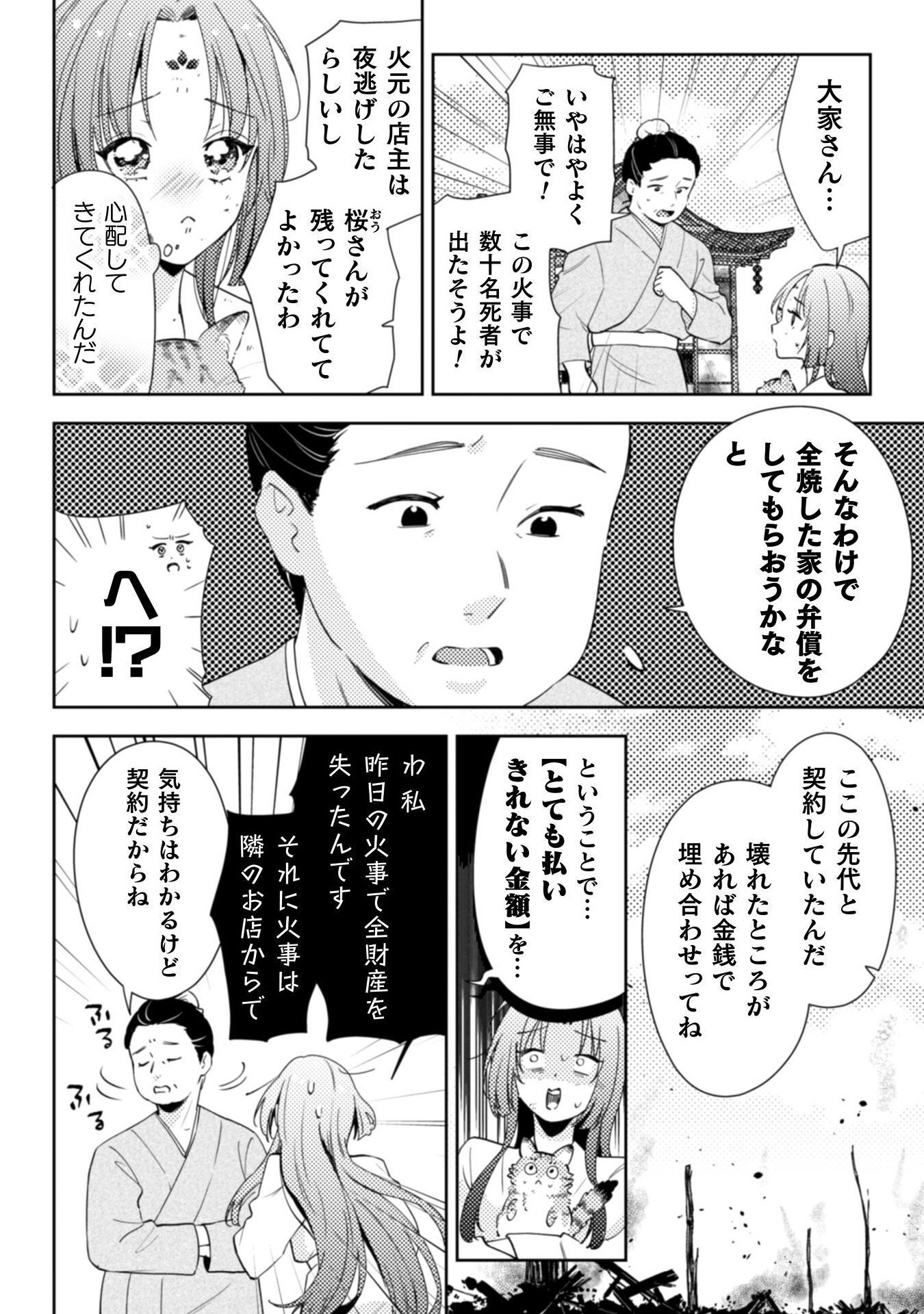 SHICHIJUUNIKOU NO KUNI NO KOUKYUU YAKUZENI ~MINARAI TOUSENNYO DESUGA, MOFU MOFU-TACHI TO OKISAKI-SAMA NO MONDAI WO KAIKETSU SHIM Chapter 1 - Page 32