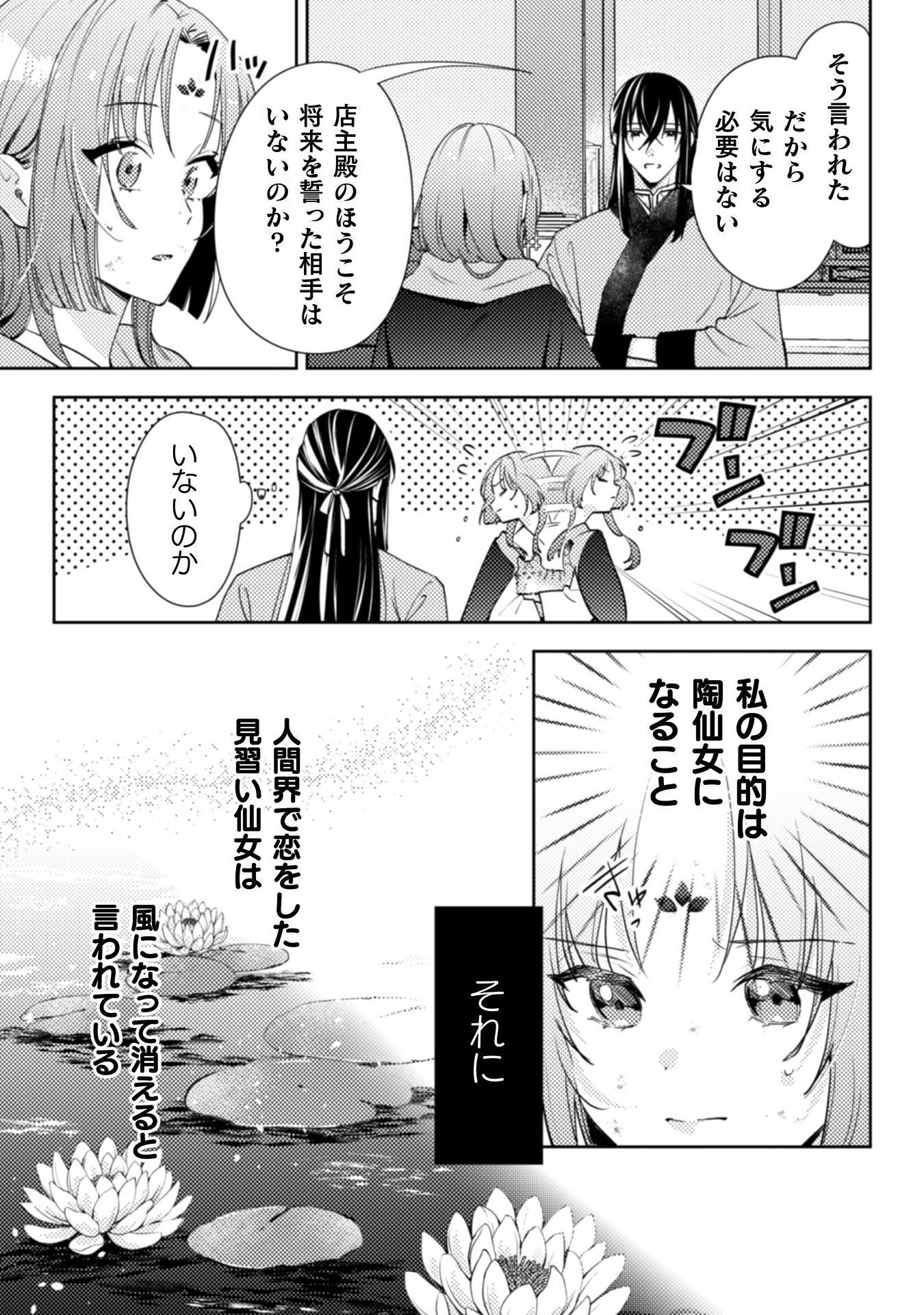 SHICHIJUUNIKOU NO KUNI NO KOUKYUU YAKUZENI ~MINARAI TOUSENNYO DESUGA, MOFU MOFU-TACHI TO OKISAKI-SAMA NO MONDAI WO KAIKETSU SHIM Chapter 1 - Page 59