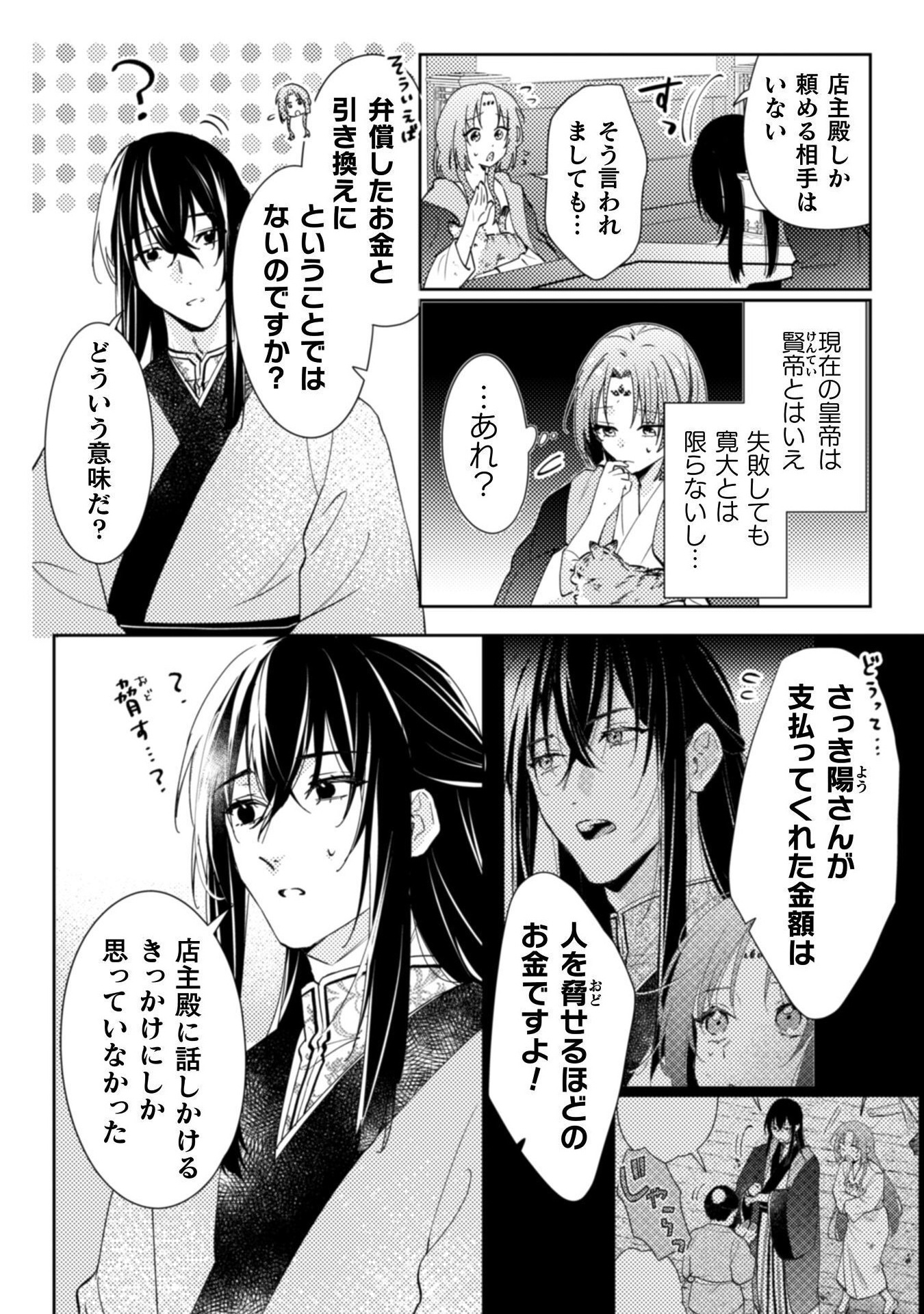 SHICHIJUUNIKOU NO KUNI NO KOUKYUU YAKUZENI ~MINARAI TOUSENNYO DESUGA, MOFU MOFU-TACHI TO OKISAKI-SAMA NO MONDAI WO KAIKETSU SHIM Chapter 1 - Page 50