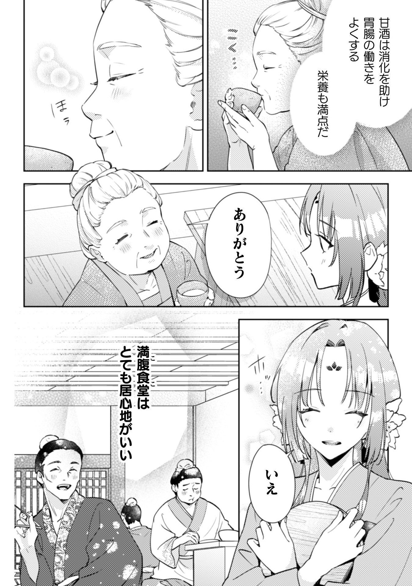 SHICHIJUUNIKOU NO KUNI NO KOUKYUU YAKUZENI ~MINARAI TOUSENNYO DESUGA, MOFU MOFU-TACHI TO OKISAKI-SAMA NO MONDAI WO KAIKETSU SHIM Chapter 1 - Page 22