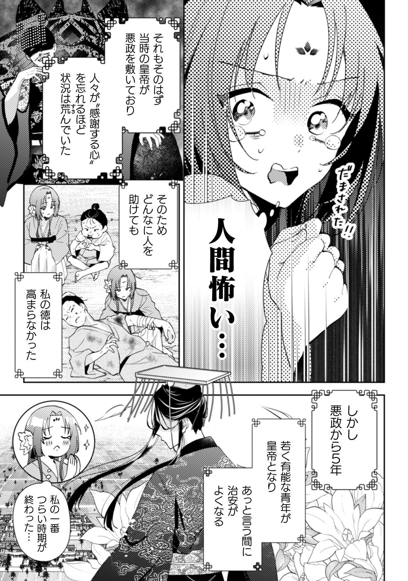 SHICHIJUUNIKOU NO KUNI NO KOUKYUU YAKUZENI ~MINARAI TOUSENNYO DESUGA, MOFU MOFU-TACHI TO OKISAKI-SAMA NO MONDAI WO KAIKETSU SHIM Chapter 1 - Page 17