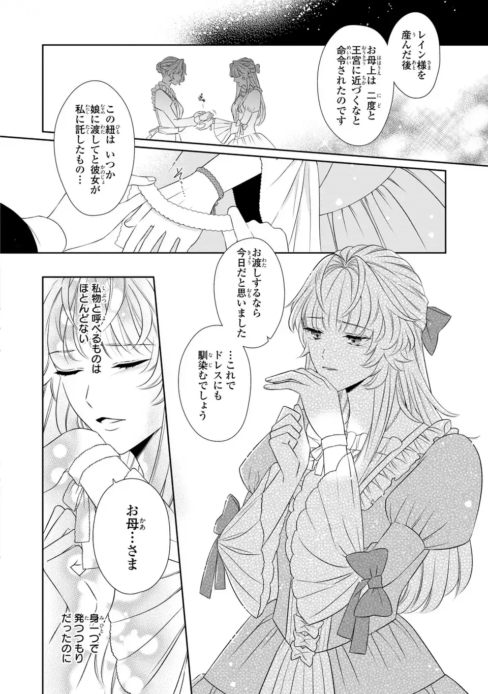 ITSUWARI NO OUJO WA, RYUUJIN NO KUNI NO SAISHOU NI DEKIAI SARERU Chapter 1 - Page 24