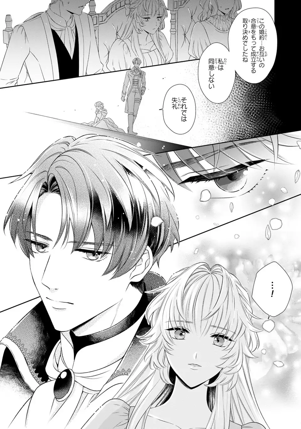 ITSUWARI NO OUJO WA, RYUUJIN NO KUNI NO SAISHOU NI DEKIAI SARERU Chapter 1 - Page 11