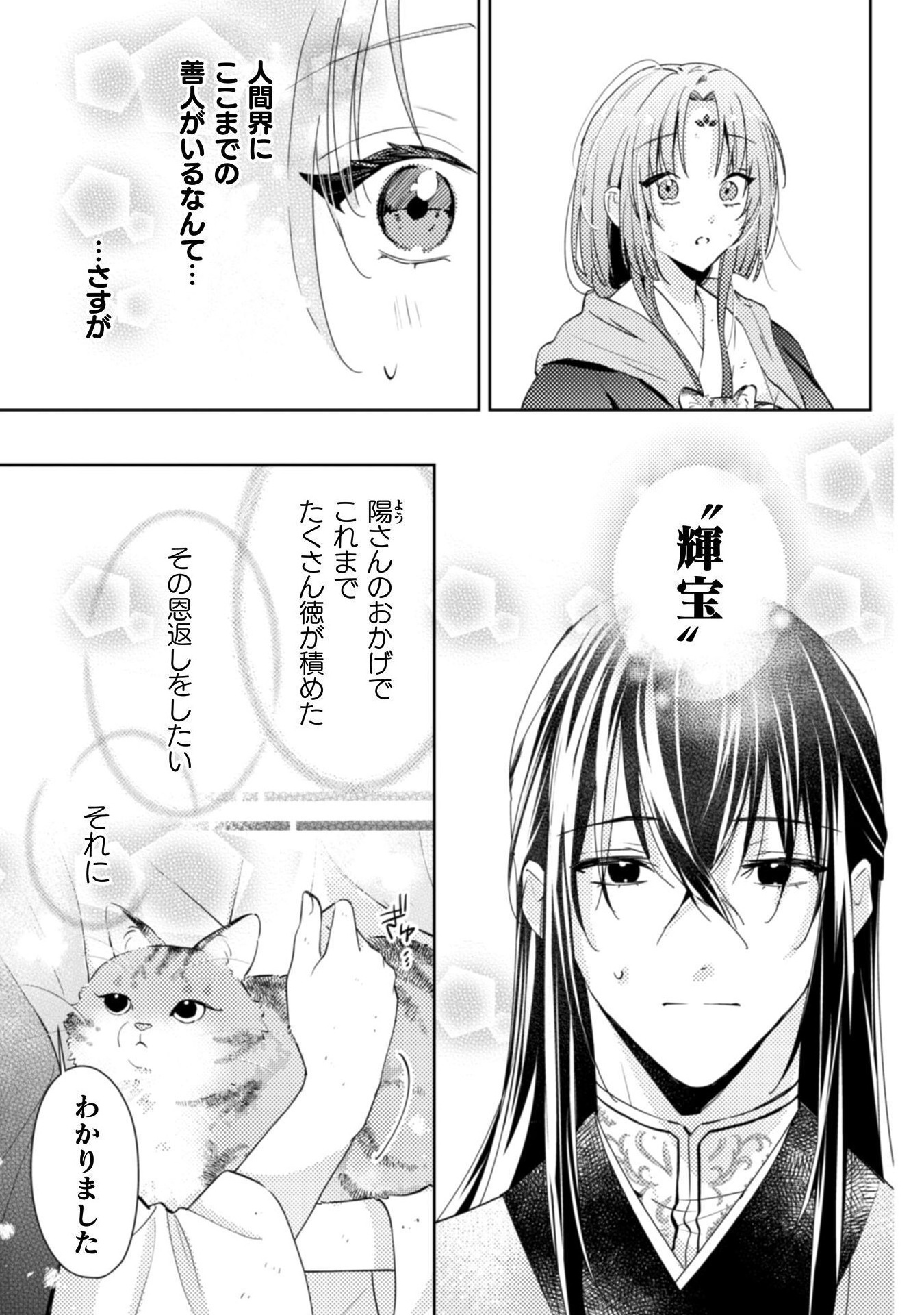SHICHIJUUNIKOU NO KUNI NO KOUKYUU YAKUZENI ~MINARAI TOUSENNYO DESUGA, MOFU MOFU-TACHI TO OKISAKI-SAMA NO MONDAI WO KAIKETSU SHIM Chapter 1 - Page 51