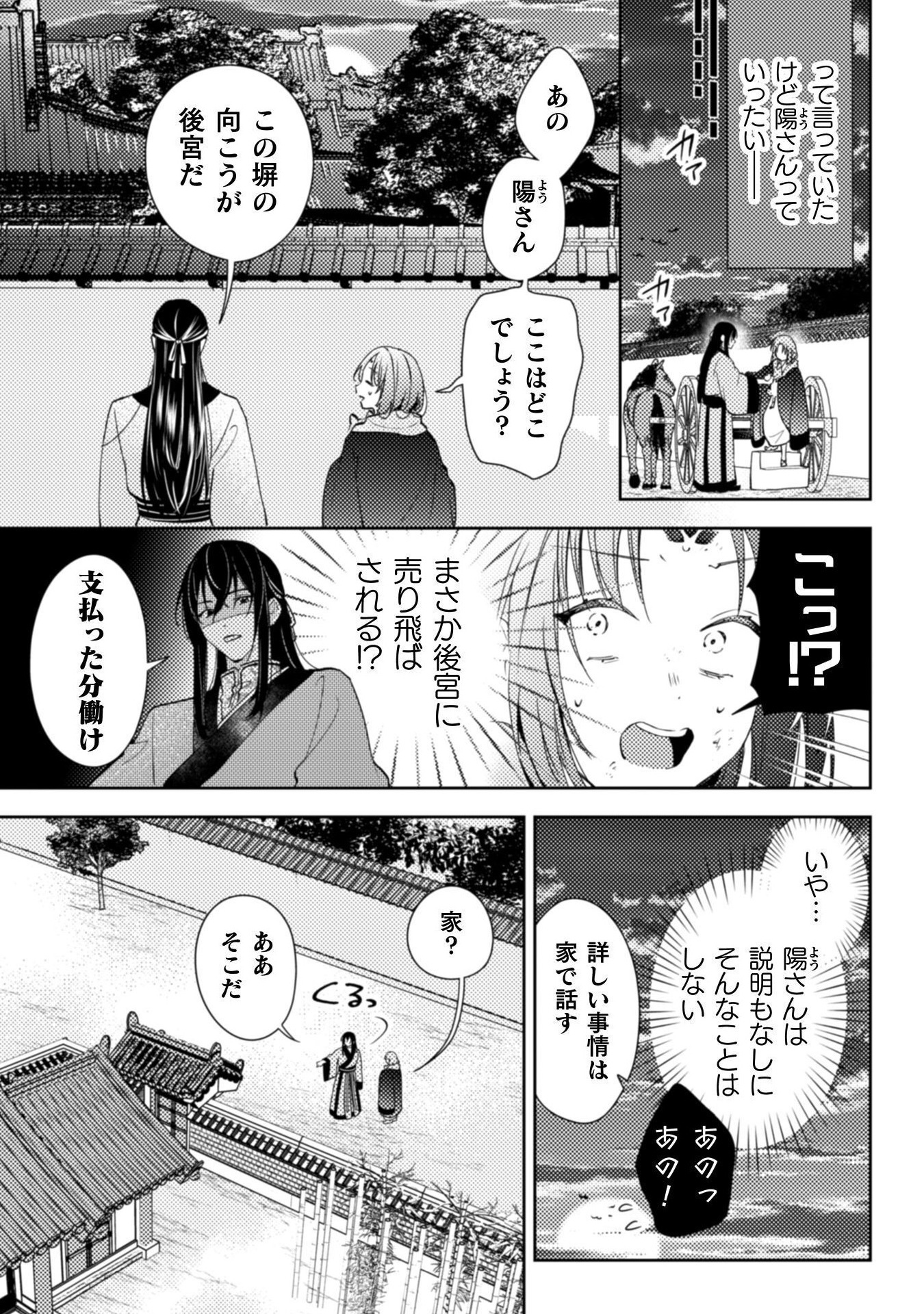 SHICHIJUUNIKOU NO KUNI NO KOUKYUU YAKUZENI ~MINARAI TOUSENNYO DESUGA, MOFU MOFU-TACHI TO OKISAKI-SAMA NO MONDAI WO KAIKETSU SHIM Chapter 1 - Page 41