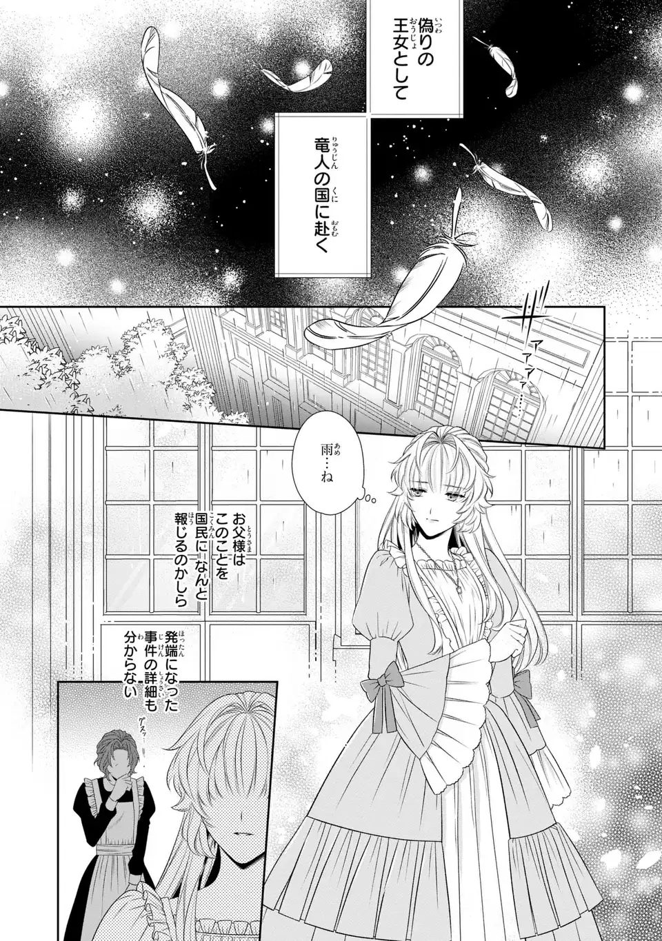 ITSUWARI NO OUJO WA, RYUUJIN NO KUNI NO SAISHOU NI DEKIAI SARERU Chapter 1 - Page 21