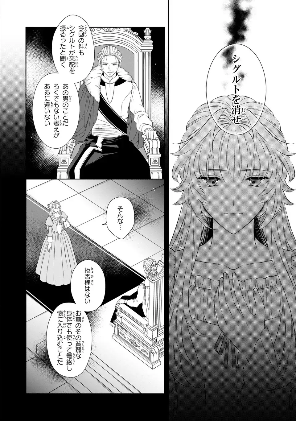 ITSUWARI NO OUJO WA, RYUUJIN NO KUNI NO SAISHOU NI DEKIAI SARERU Chapter 1 - Page 14