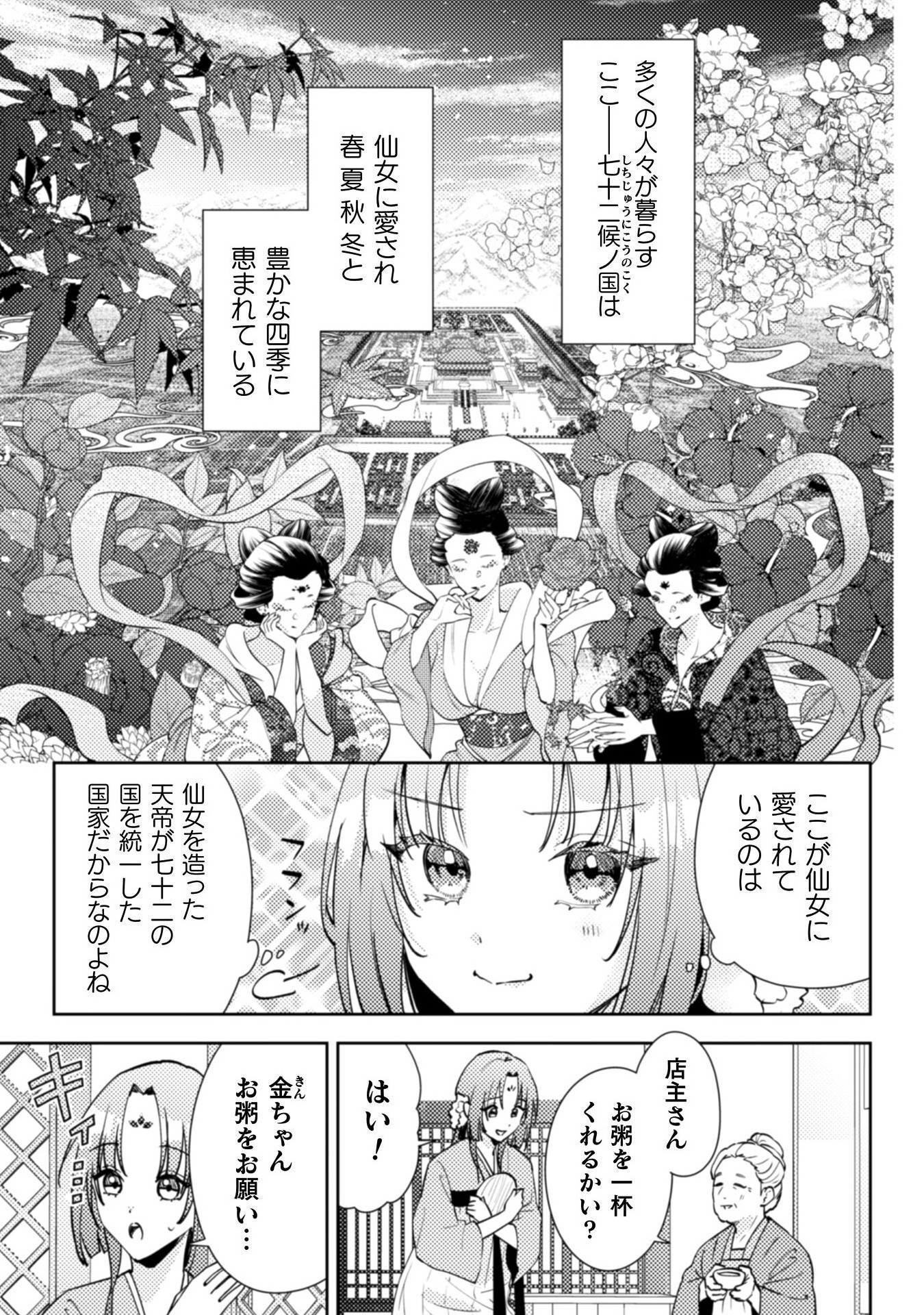 SHICHIJUUNIKOU NO KUNI NO KOUKYUU YAKUZENI ~MINARAI TOUSENNYO DESUGA, MOFU MOFU-TACHI TO OKISAKI-SAMA NO MONDAI WO KAIKETSU SHIM Chapter 1 - Page 19