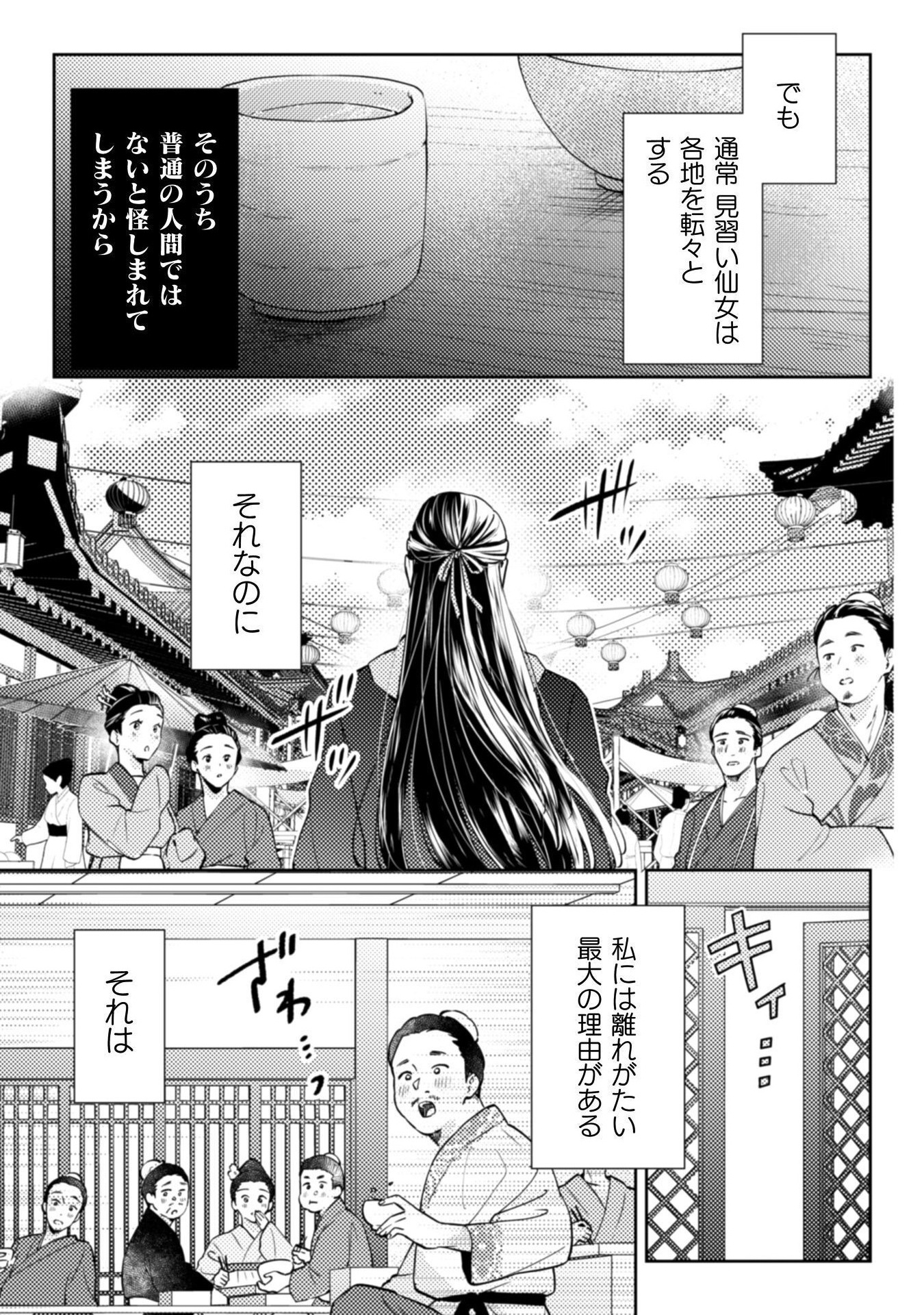 SHICHIJUUNIKOU NO KUNI NO KOUKYUU YAKUZENI ~MINARAI TOUSENNYO DESUGA, MOFU MOFU-TACHI TO OKISAKI-SAMA NO MONDAI WO KAIKETSU SHIM Chapter 1 - Page 23