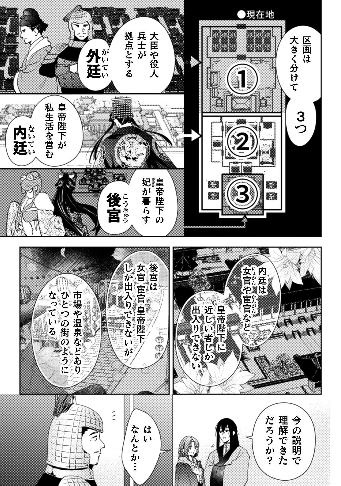 SHICHIJUUNIKOU NO KUNI NO KOUKYUU YAKUZENI ~MINARAI TOUSENNYO DESUGA, MOFU MOFU-TACHI TO OKISAKI-SAMA NO MONDAI WO KAIKETSU SHIM Chapter 1 - Page 39