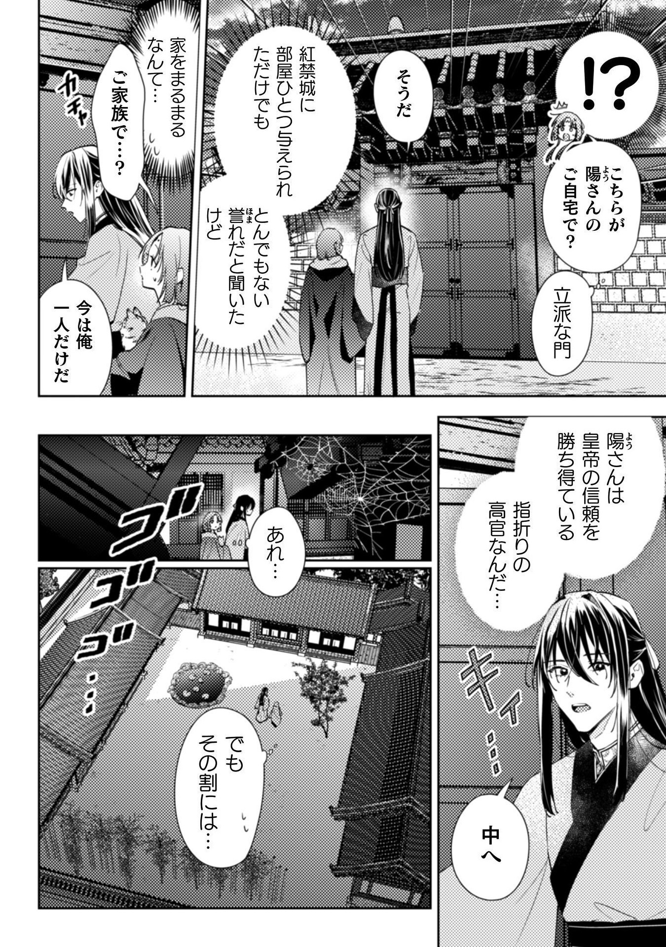 SHICHIJUUNIKOU NO KUNI NO KOUKYUU YAKUZENI ~MINARAI TOUSENNYO DESUGA, MOFU MOFU-TACHI TO OKISAKI-SAMA NO MONDAI WO KAIKETSU SHIM Chapter 1 - Page 42