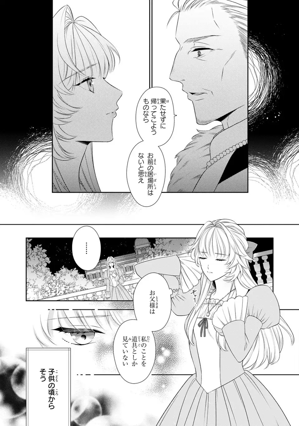 ITSUWARI NO OUJO WA, RYUUJIN NO KUNI NO SAISHOU NI DEKIAI SARERU Chapter 1 - Page 15