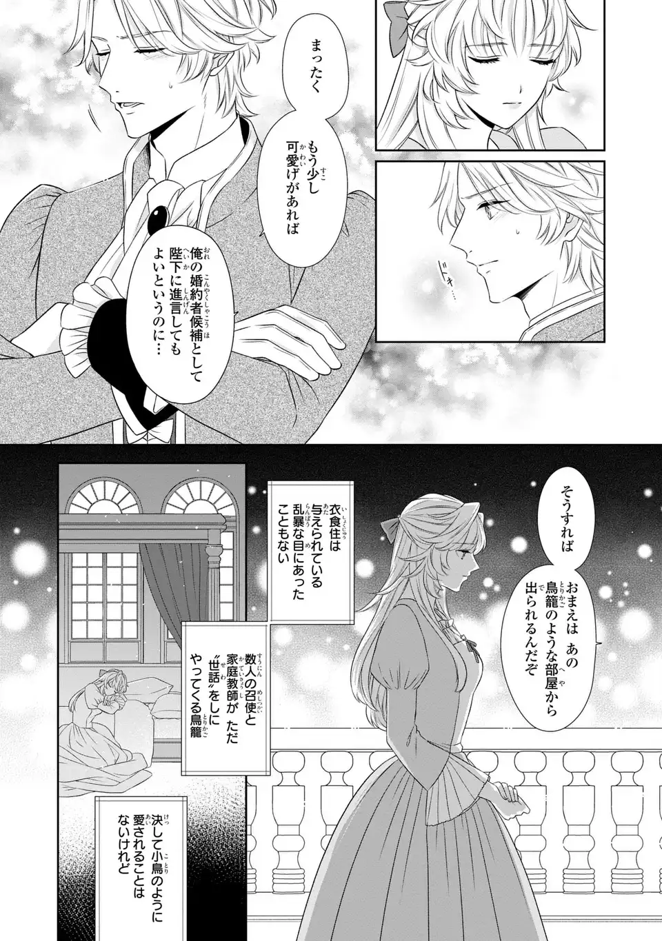 ITSUWARI NO OUJO WA, RYUUJIN NO KUNI NO SAISHOU NI DEKIAI SARERU Chapter 1 - Page 19