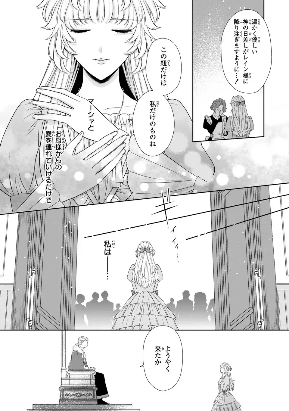 ITSUWARI NO OUJO WA, RYUUJIN NO KUNI NO SAISHOU NI DEKIAI SARERU Chapter 1 - Page 25