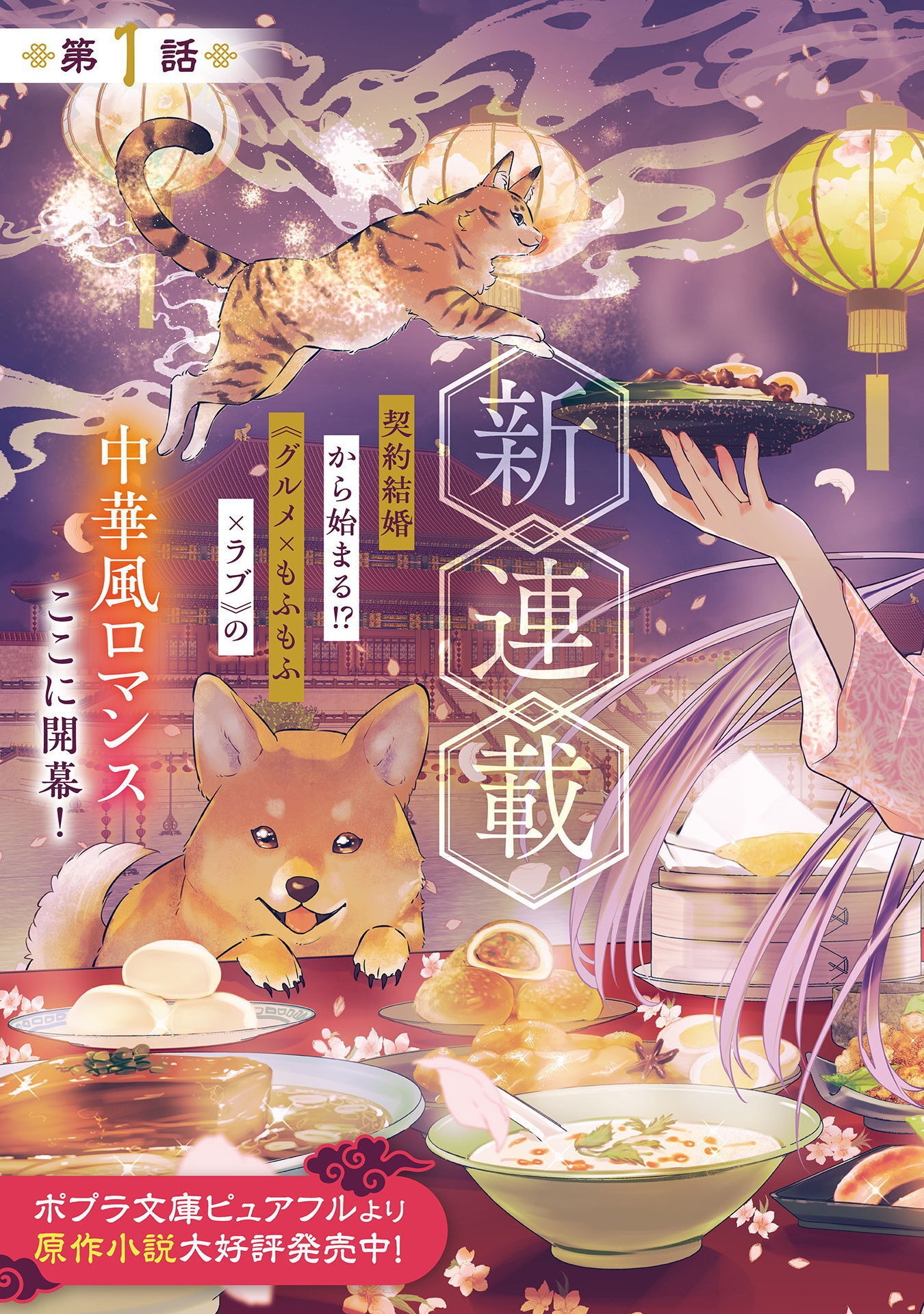 SHICHIJUUNIKOU NO KUNI NO KOUKYUU YAKUZENI ~MINARAI TOUSENNYO DESUGA, MOFU MOFU-TACHI TO OKISAKI-SAMA NO MONDAI WO KAIKETSU SHIM Chapter 1 - Page 5