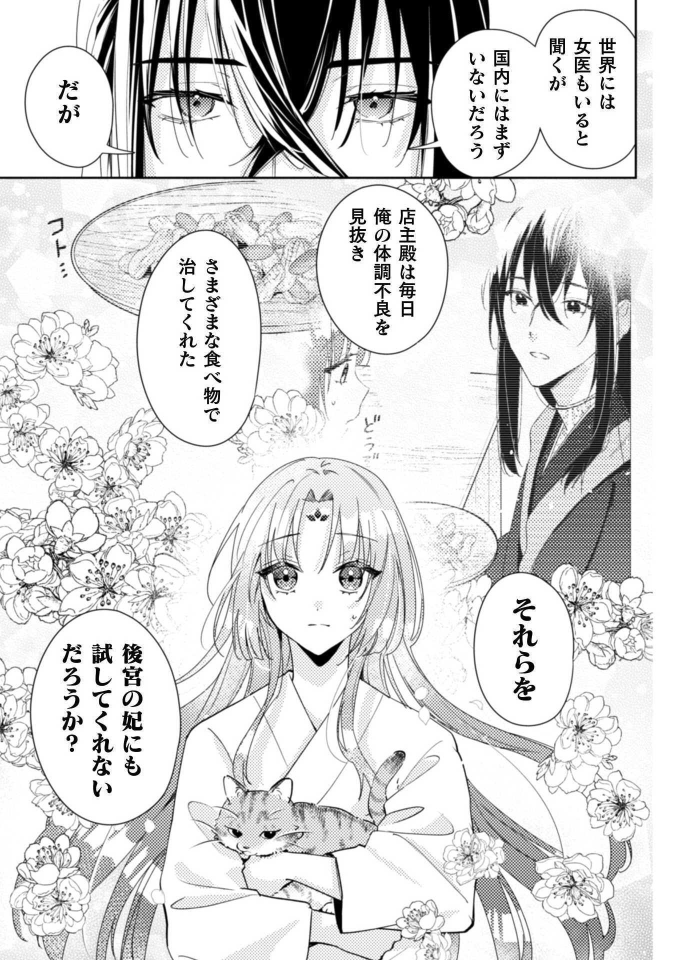 SHICHIJUUNIKOU NO KUNI NO KOUKYUU YAKUZENI ~MINARAI TOUSENNYO DESUGA, MOFU MOFU-TACHI TO OKISAKI-SAMA NO MONDAI WO KAIKETSU SHIM Chapter 1 - Page 49