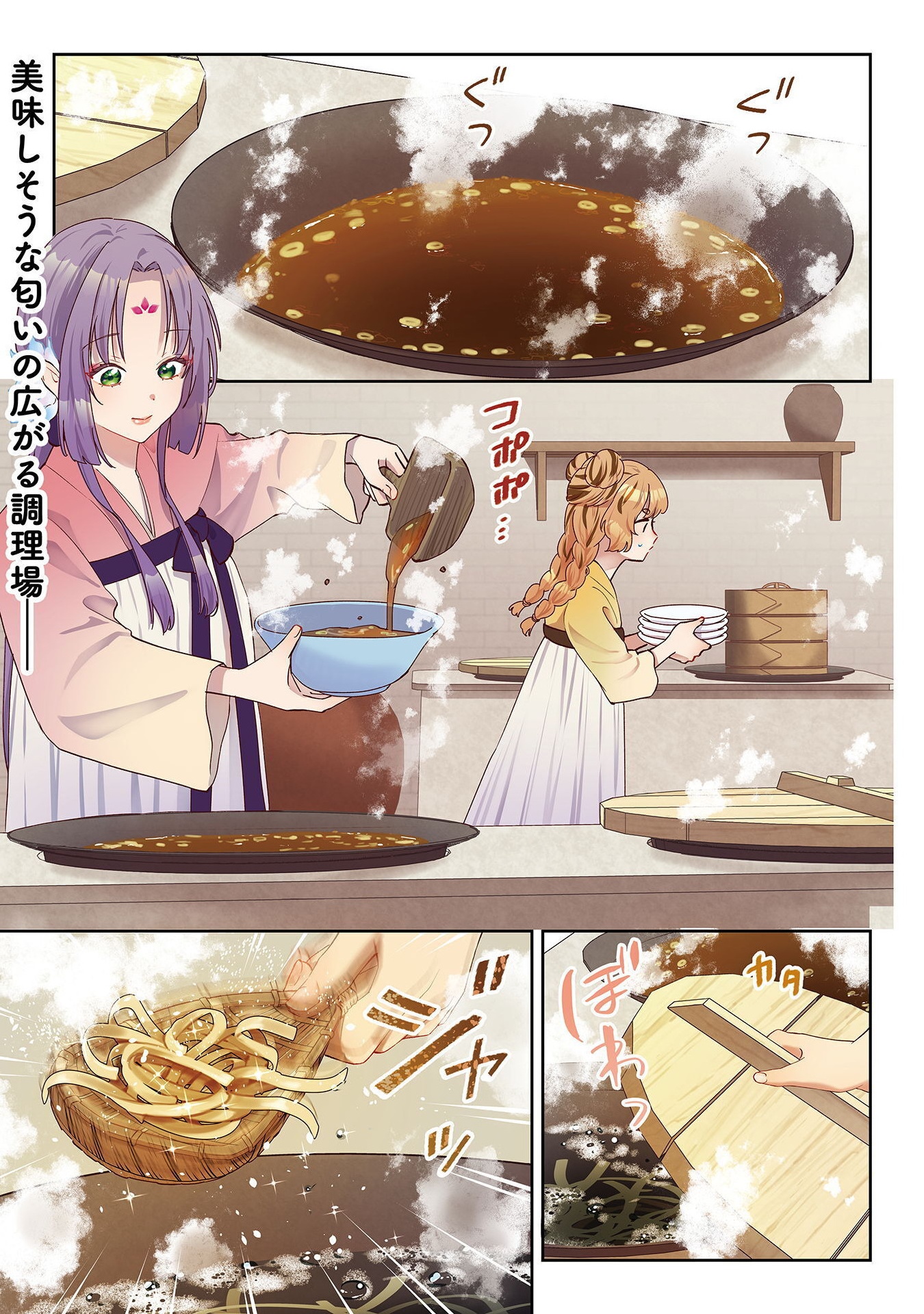 SHICHIJUUNIKOU NO KUNI NO KOUKYUU YAKUZENI ~MINARAI TOUSENNYO DESUGA, MOFU MOFU-TACHI TO OKISAKI-SAMA NO MONDAI WO KAIKETSU SHIM Chapter 1 - Page 7