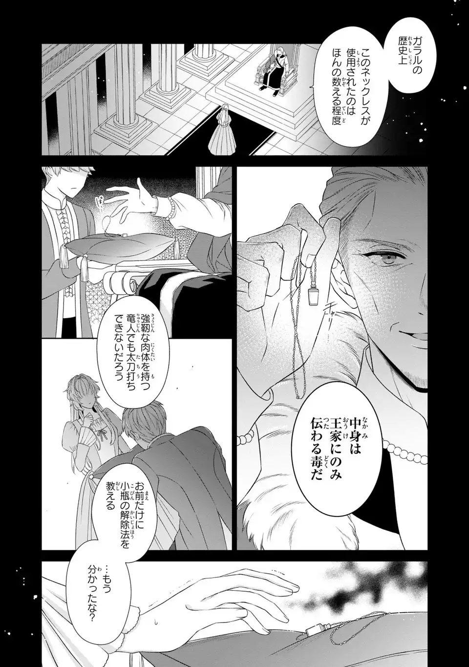 ITSUWARI NO OUJO WA, RYUUJIN NO KUNI NO SAISHOU NI DEKIAI SARERU Chapter 1 - Page 13